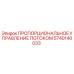 5740140033 Пропорциональное управление потоком Epiroc