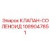 1089047851 КЛАПАН-СОЛЕНОИД Epiroc