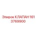 Клапан управления автоматикой буровой установки Эпирок 1613769900