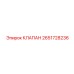 Клапан с электронным управлением Epiroc артикул 2651728236