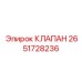 Клапан с электронным управлением Epiroc артикул 2651728236