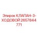 Трехходовой пропорциональный клапан Epiroc артикул 2657844771