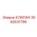 Клапан управления Epiroc артикул 3092631786