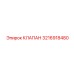 Прецизионный гидравлический клапан Epiroc артикул 3216918480