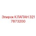 Цифровой гидроклапан для систем управления Epiroc артикул 3217873200