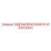 4730013052 ГИДРАВЛИЧЕСКИЙ PI Epiroc