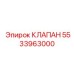Электро-гидравлический клапан управления 5533963000 Epiroc