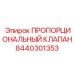 8440301353 Пропорциональный клапан Epiroc