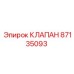 Клапан пропорциональный для буровых машин Epiroc 87135093