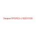 92011139 ПРОРЕЗ-U Epiroc