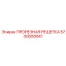 Оригинальная просечная решетка Epiroc 5730000841 для финального грохочения