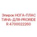 Пластина 4700022260 с противоскользящим покрытием и шипами