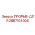 Блок смазки 2657198905 для горной техники Epiroc