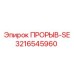 Модуль управления Прорыв-SE Epiroc 3216545960