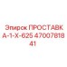 4700781841 ПРОСТАВКА-1-X-625 Epiroc
