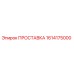 1614175000 ПРОСТАВКА Epiroc
