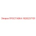 1626237701 ПРОСТАВКА Epiroc