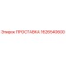 1626540600 ПРОСТАВКА Epiroc