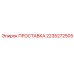 2235272505 ПРОСТАВКА Epiroc