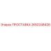 2650248426 ПРОСТАВКА Epiroc