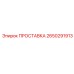 2650291913 ПРОСТАВКА Epiroc