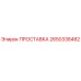 2650338482 ПРОСТАВКА Epiroc