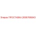 2656766843 ПРОСТАВКА Epiroc