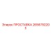 2656792203 ПРОСТАВКА Epiroc