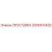 2656970429 ПРОСТАВКА Epiroc