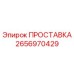 2656970429 ПРОСТАВКА Epiroc