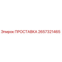 2657321465 ПРОСТАВКА Epiroc