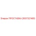 2657321465 ПРОСТАВКА Epiroc