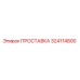 324114800 ПРОСТАВКА Epiroc
