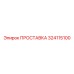 324115100 ПРОСТАВКА Epiroc