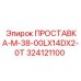 324121100 ПРОСТАВКА-M-38-00LX14DX2-0T Epiroc