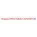 3310301100 ПРОСТАВКА Epiroc