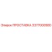 3377000580 ПРОСТАВКА Epiroc