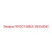 35104041 ПРОСТАВКА Epiroc