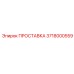 3718000559 ПРОСТАВКА Epiroc