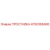 ПРОСТАВКА [Epiroc] 4700368406