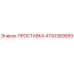 4700380689 ПРОСТАВКА Epiroc