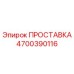 4700390116 ПРОСТАВКА Epiroc
