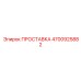 4700925882 ПРОСТАВКА Epiroc