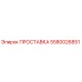 5580026851 ПРОСТАВКА Epiroc
