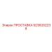 9236202238 ПРОСТАВКА Epiroc