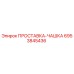 6953845436 ПРОСТАВКА-ЧАШКА Epiroc