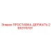2653115101 ПРОСТАВКА-ДЕРЖАТЬ Epiroc