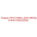 3128323293 ПРОСТАВКА-ДЛЯ-ЗВЕЗДОЧКИ Epiroc