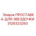3128323293 ПРОСТАВКА-ДЛЯ-ЗВЕЗДОЧКИ Epiroc
