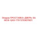 1310401901 ПРОСТАВКА-ДВЕРЬ-ЗАМОК-QAS-179 Epiroc